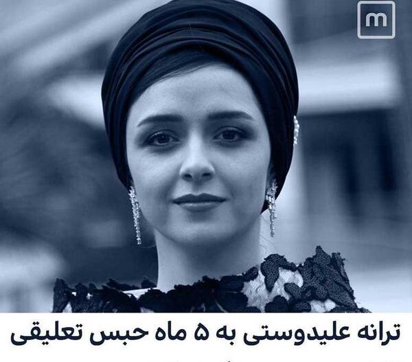 عکس شوهر ترانه علیدوستی