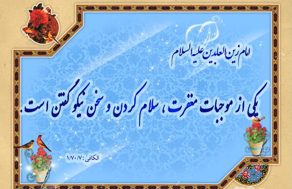 عکس حدیث سلام