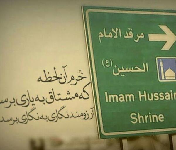 عکس نوشته زیبا کربلا