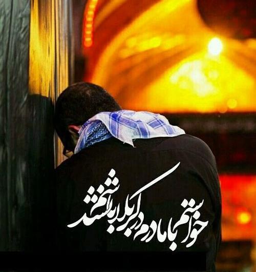 عکس نوشته زیبا کربلا