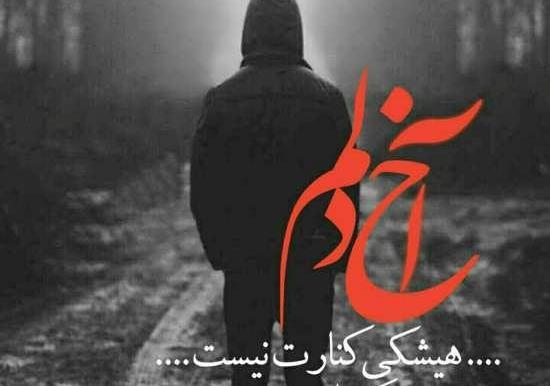 عکس پروفایل غمگین لاتی