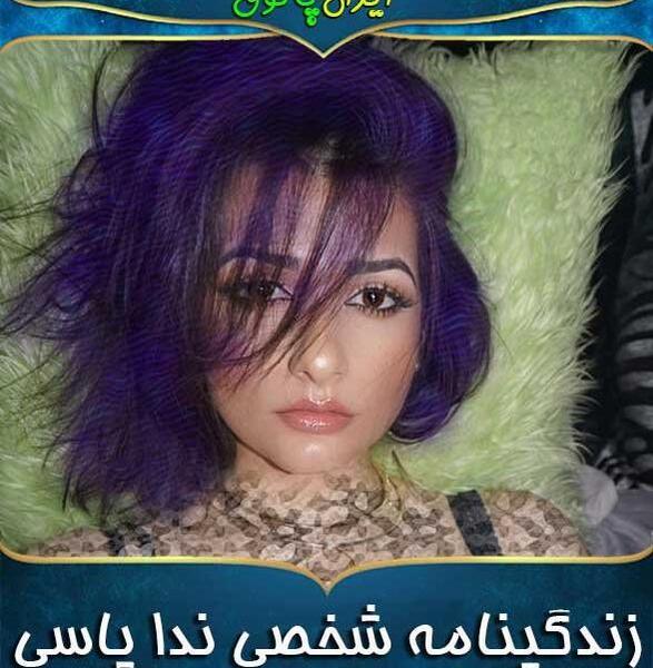 عکس سحر یاسی