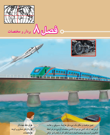 عکس کتاب ریاضی هفتم