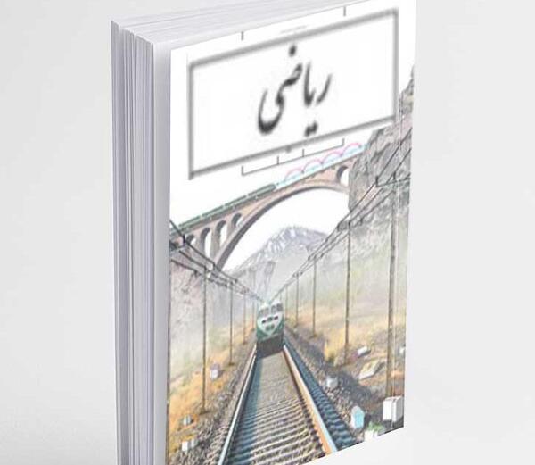 عکس کتاب ریاضی هفتم