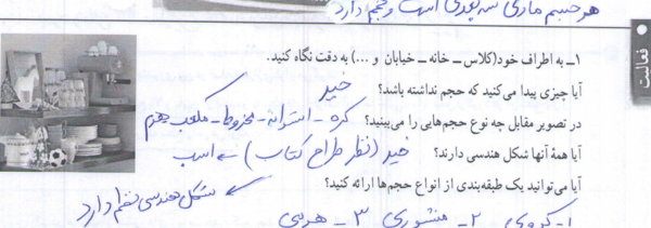 عکس کتاب ریاضی هفتم
