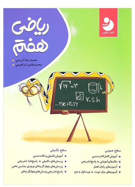 عکس کتاب ریاضی هفتم