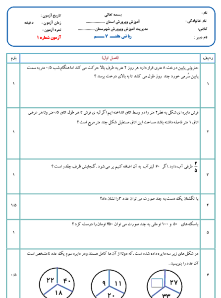 عکس کتاب ریاضی هفتم