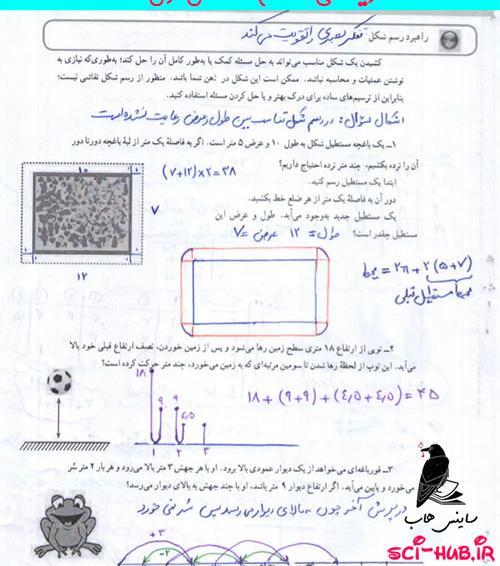 عکس کتاب ریاضی هفتم