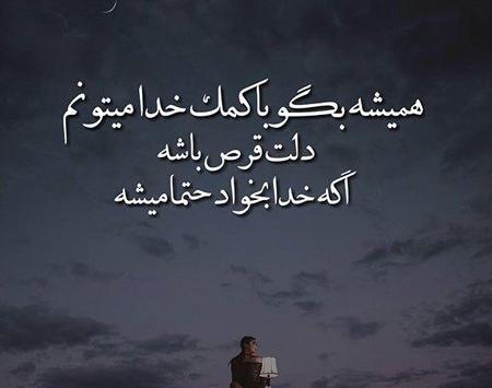 عکس نوشته خدا همیشه با منه