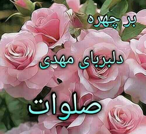 عکس های صلوات برای پروفایل