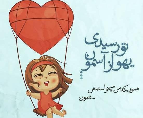 عکس نوشته شاد عشقی