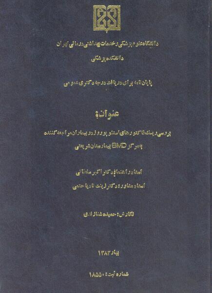 عکس دکتر حمیده شنازندی
