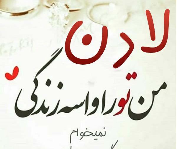 عکس نوشته ی اسم لادن