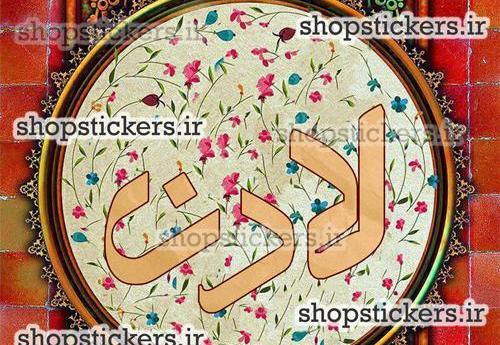 عکس نوشته ی اسم لادن