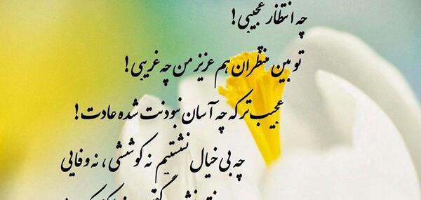 عکس نوشته مهدی بیا