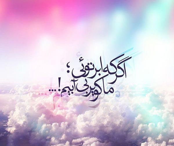 عکس نوشته مهدی بیا