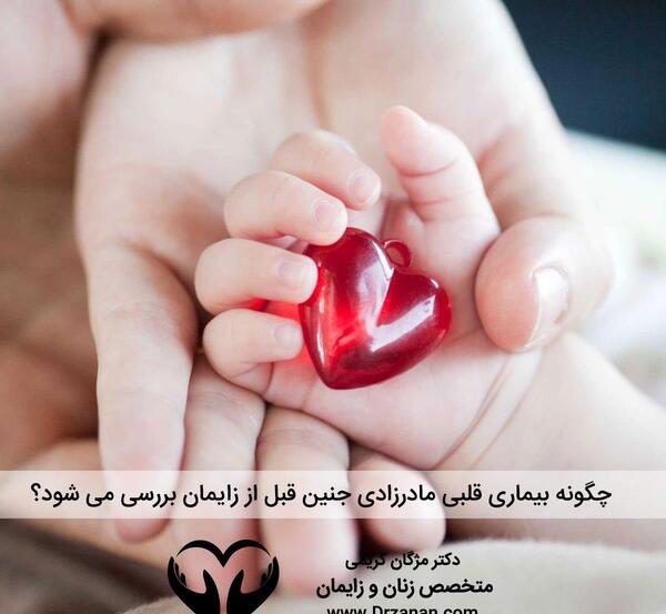عکس پروفایل ضربان قلب جنین