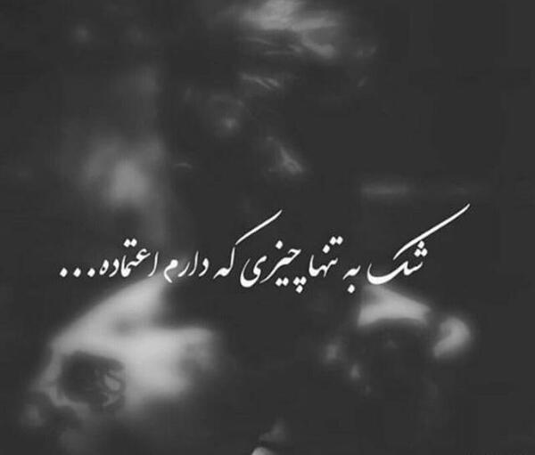 عکس جمله های گنگ تتلو