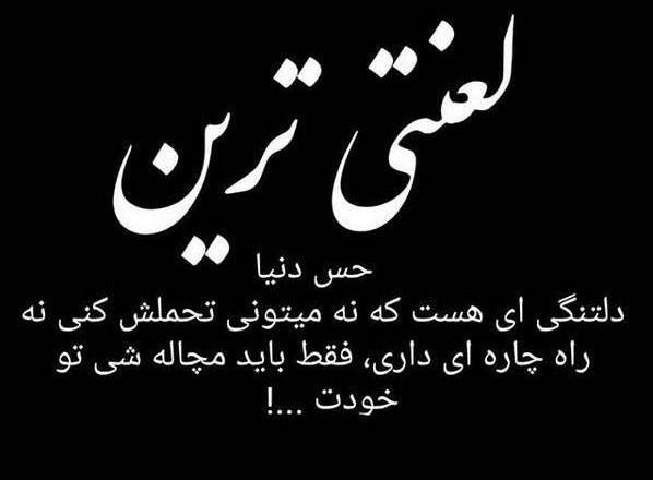 عکس نوشته چاره دلتنگی