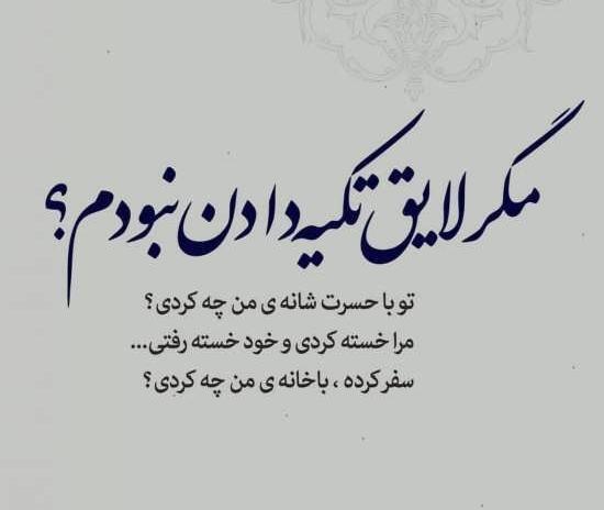 عکس نوشته چاره دلتنگی