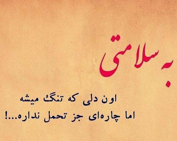 عکس نوشته چاره دلتنگی