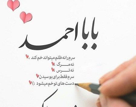 عکس نوشته بابا احمد تولدت مبارک