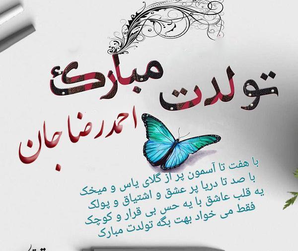 عکس نوشته بابا احمد تولدت مبارک