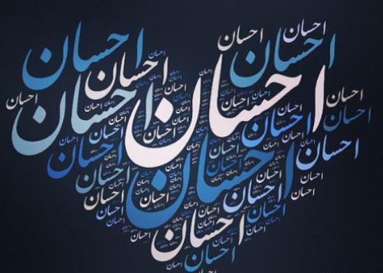 عکس نوشته نام احسان
