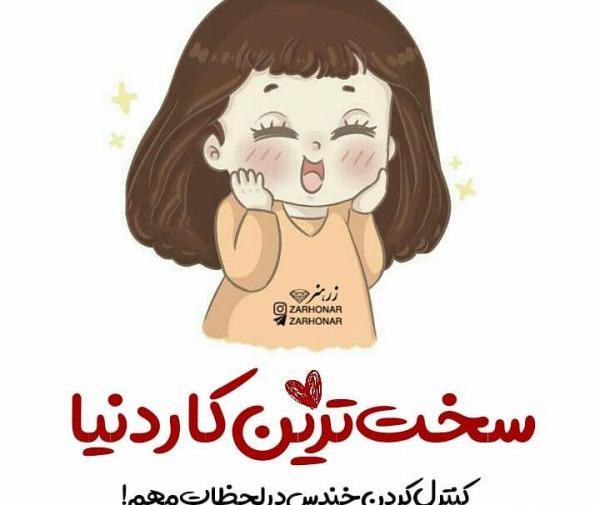 عکس نوشته شاد عروسکی