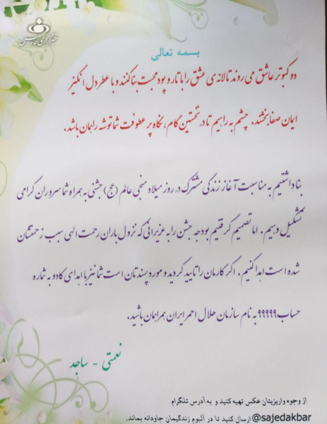 عکس عروسی ساجده