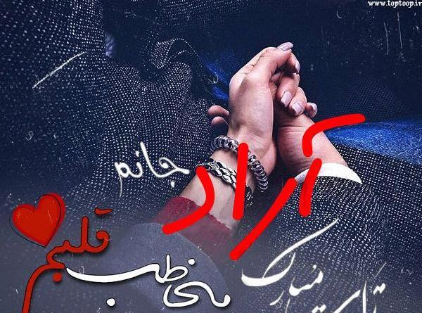 عکس اسم آراد به انگلیسی