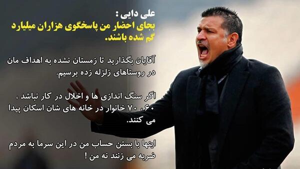 عکس نوشته علی دایی