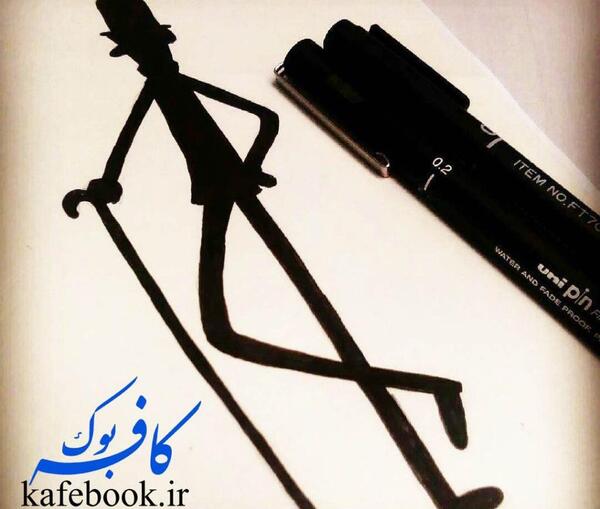 عکس بابا لنگ دراز