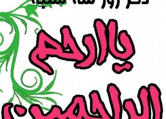 عکس برای ذکر روز شنبه