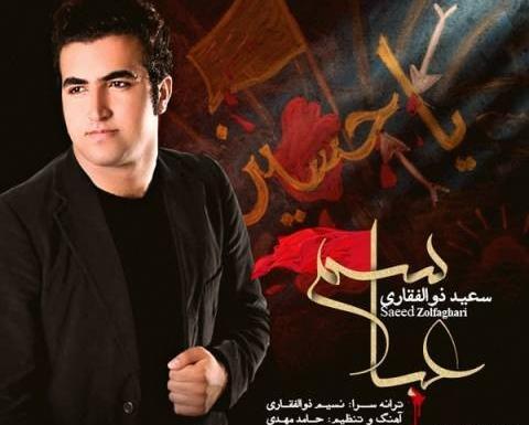 عکس سعید ذوالفقاری