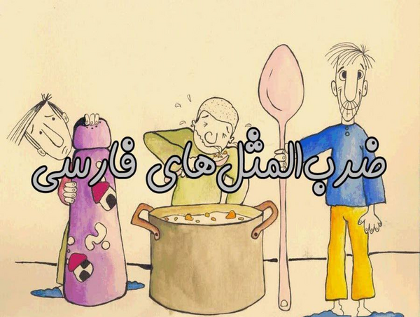 عکس ضرب المثل دست بالای دست بسیار است