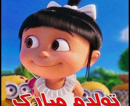 عکس تولدم مبارک کارتونی
