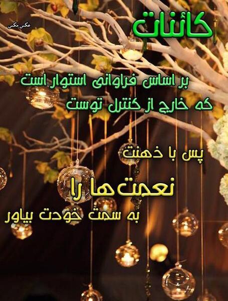 عکس نوشته ساز شادی