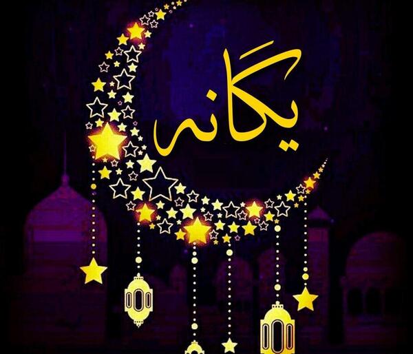 عکس برای پروفایل یگانه