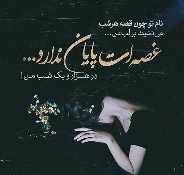 عکس تبریک سال نو غمگین