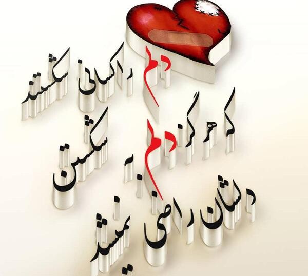 عکس قلب زیبا با نوشته