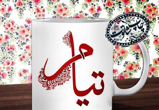دانلود عکس نوشته اسم تیام