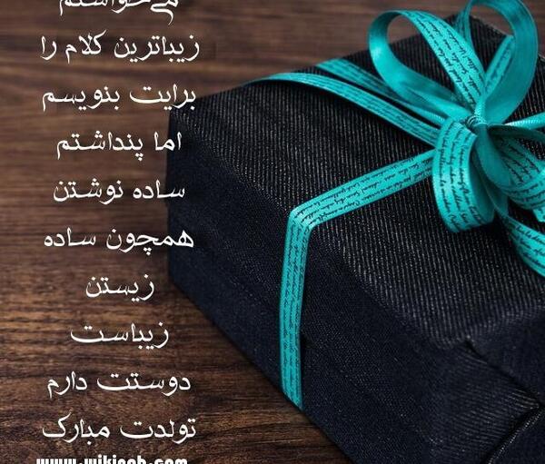 عکس نوشته صادق تولدت مبارک