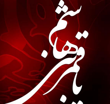 عکس نوشته اسم قمر