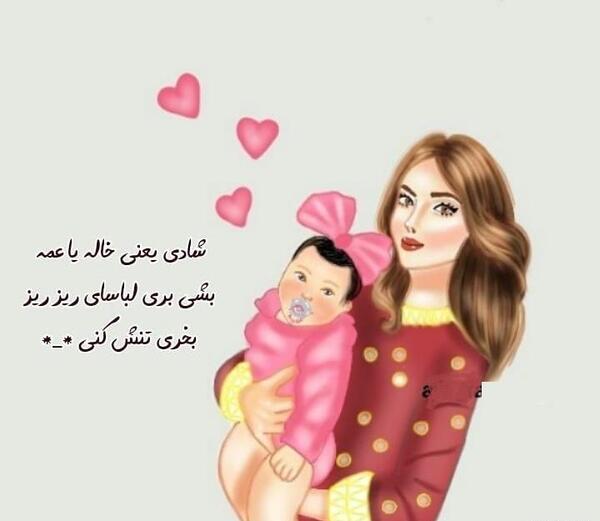 عکس نوشته شادی یعنی داشتن بهترین خاله دنیا