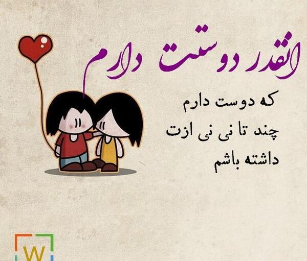 عکس دوستت دارم نوشته