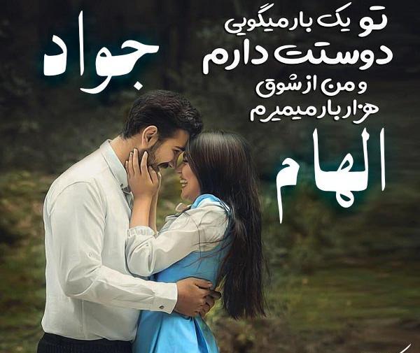 عکس نوشته جواد به انگلیسی