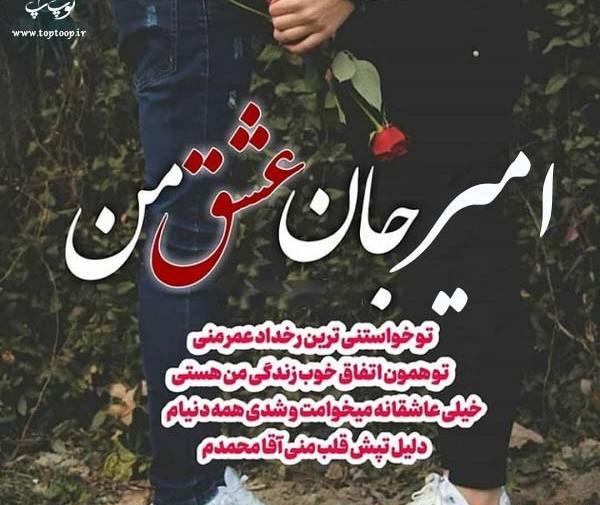 عکس نوشته عشق فقط امیر