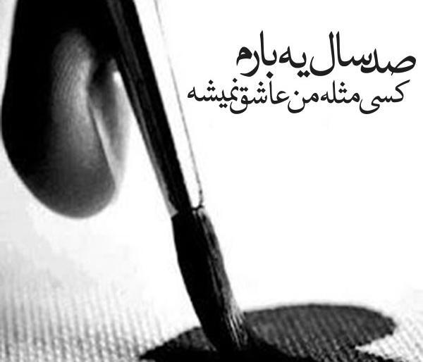 عکس نوشته اهنگ بهنام بانی