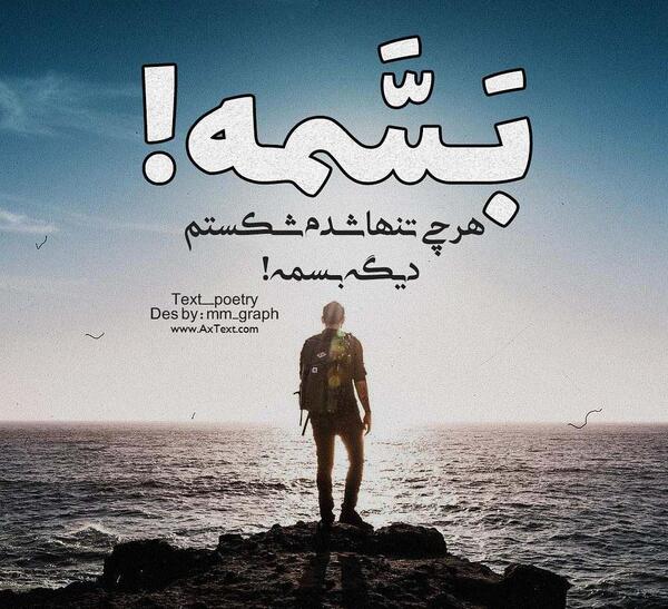 عکس نوشته اهنگ بهنام بانی
